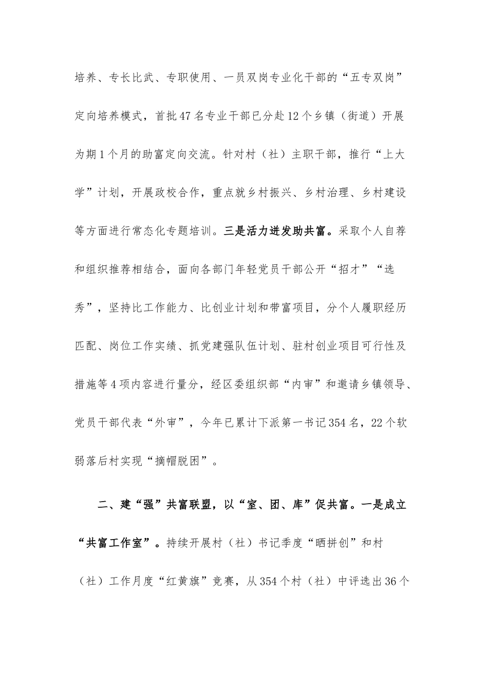 党员干部助力共同富裕典型发言.docx_第2页
