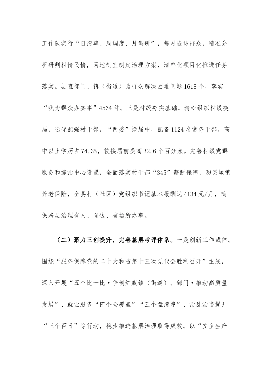 基层治理体系建设调研报告.docx_第2页