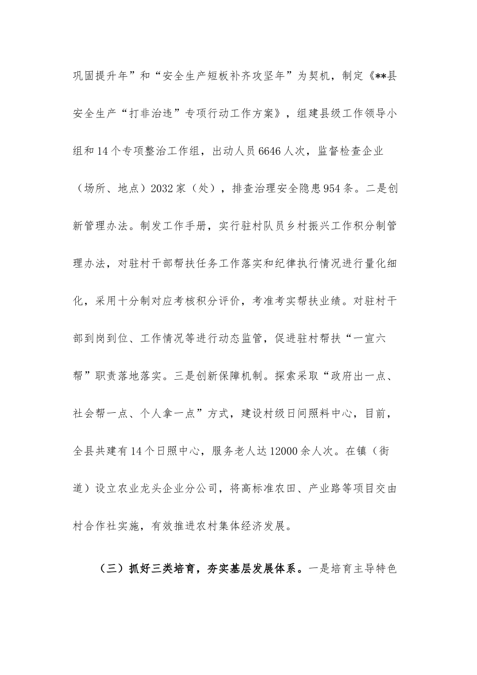 基层治理体系建设调研报告.docx_第3页