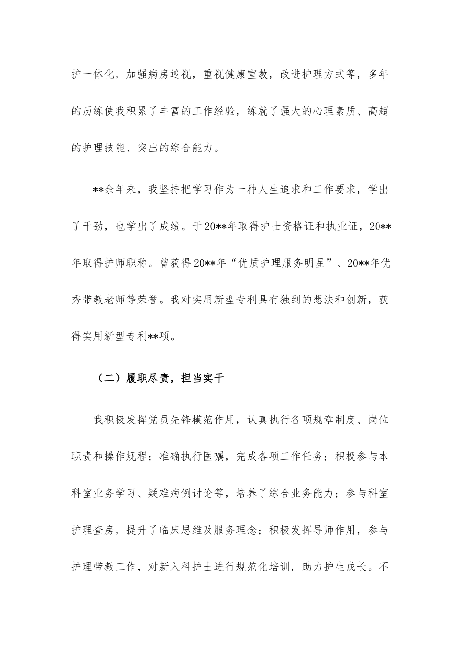 谨以至诚 行以致远——副护士长竞聘演讲.docx_第2页