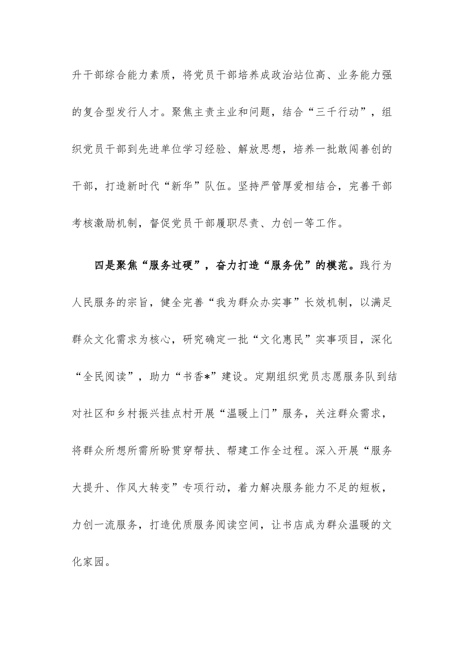 聚焦“六个过硬” 打造“让党放心 人民满意”模范机关——公司模范机关建设工作经验材料.docx_第3页