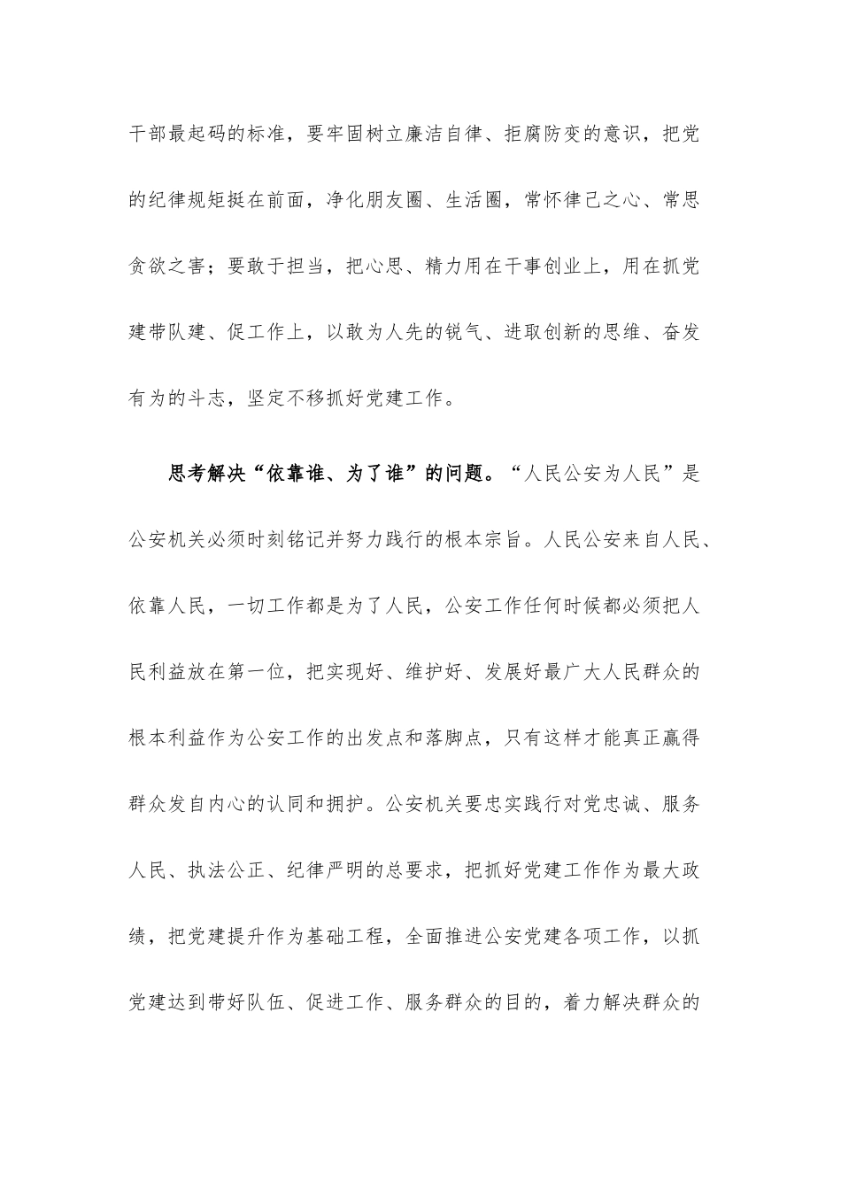 开展夏季治安打击整治“百日行动”心得体会：叩问初心 坚守使命.docx_第3页