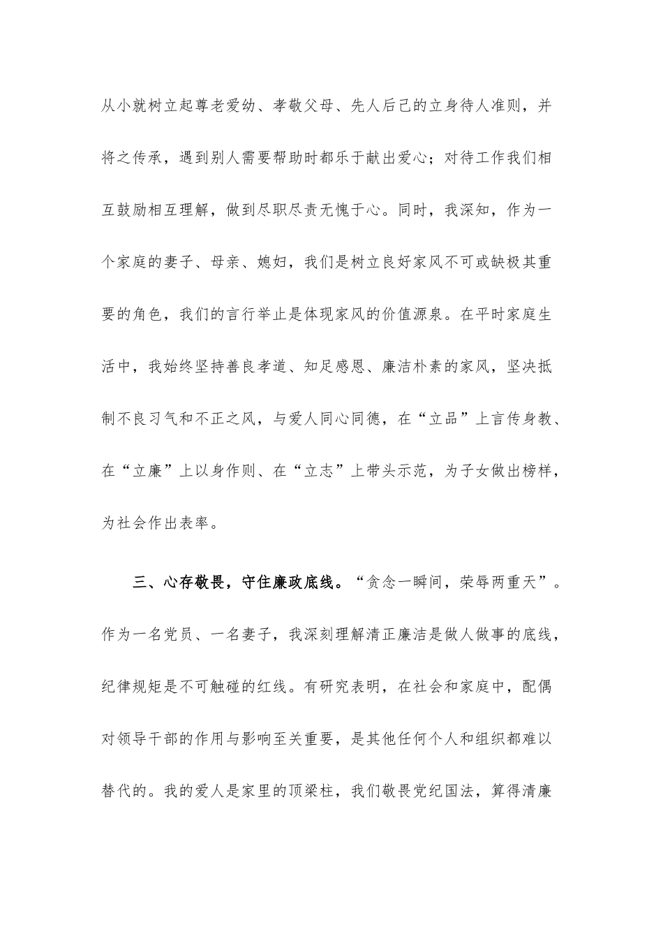 领导干部家属座谈会发言.docx_第3页