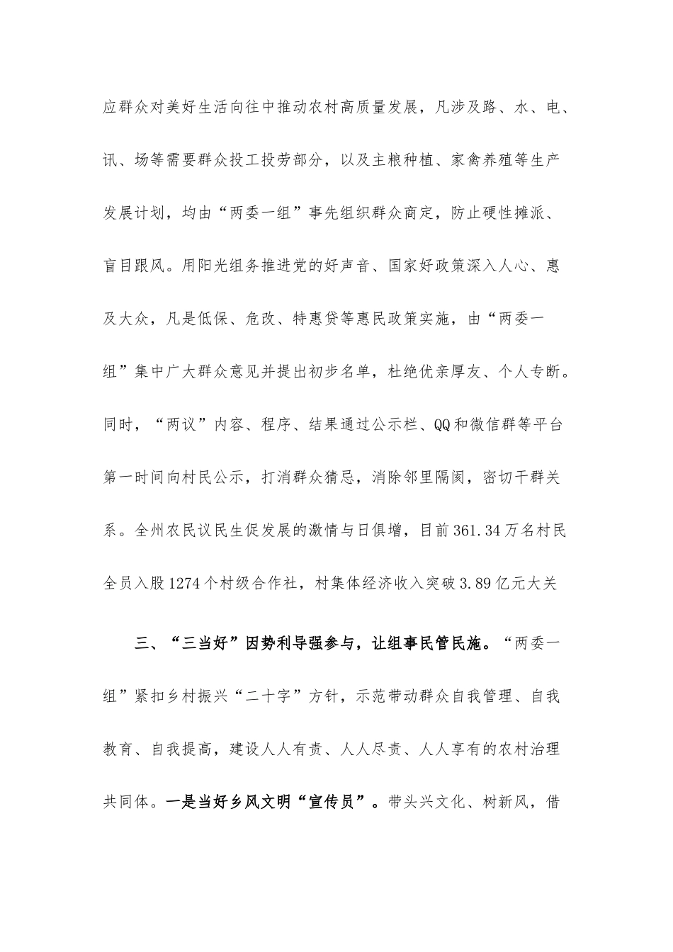 农村治理典型经验材料.docx_第3页