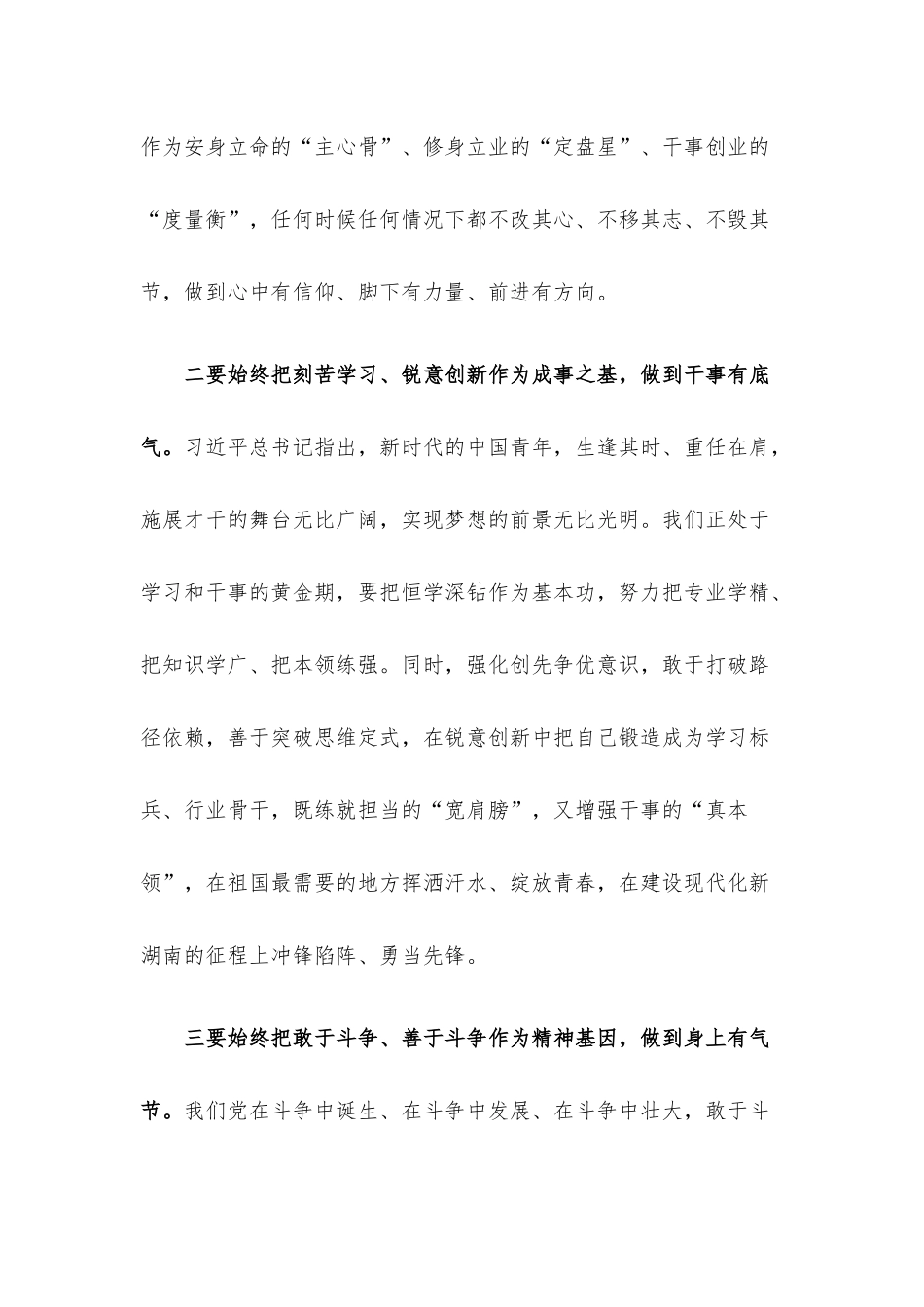 青年干部座谈会发言提纲.docx_第2页