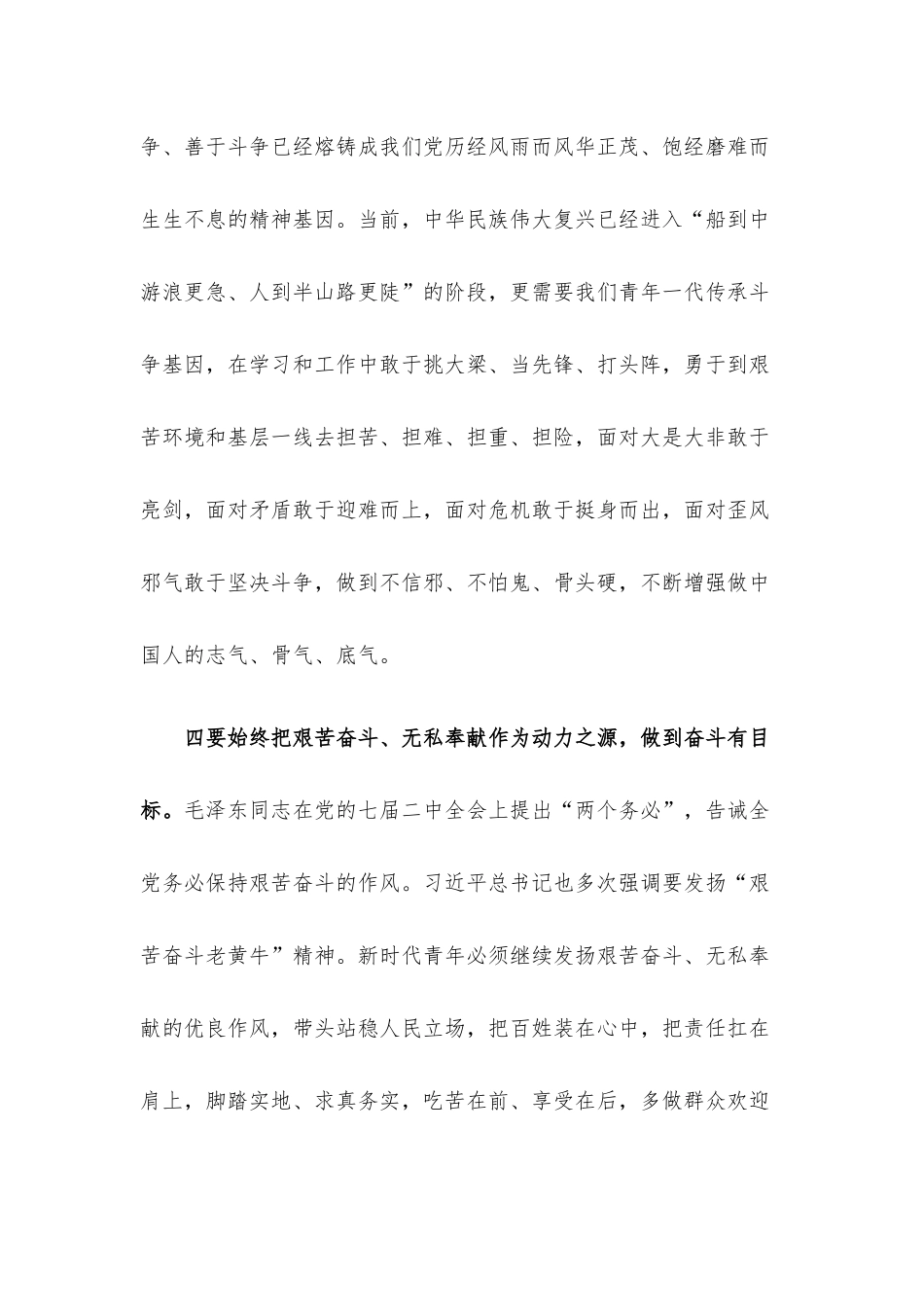 青年干部座谈会发言提纲.docx_第3页