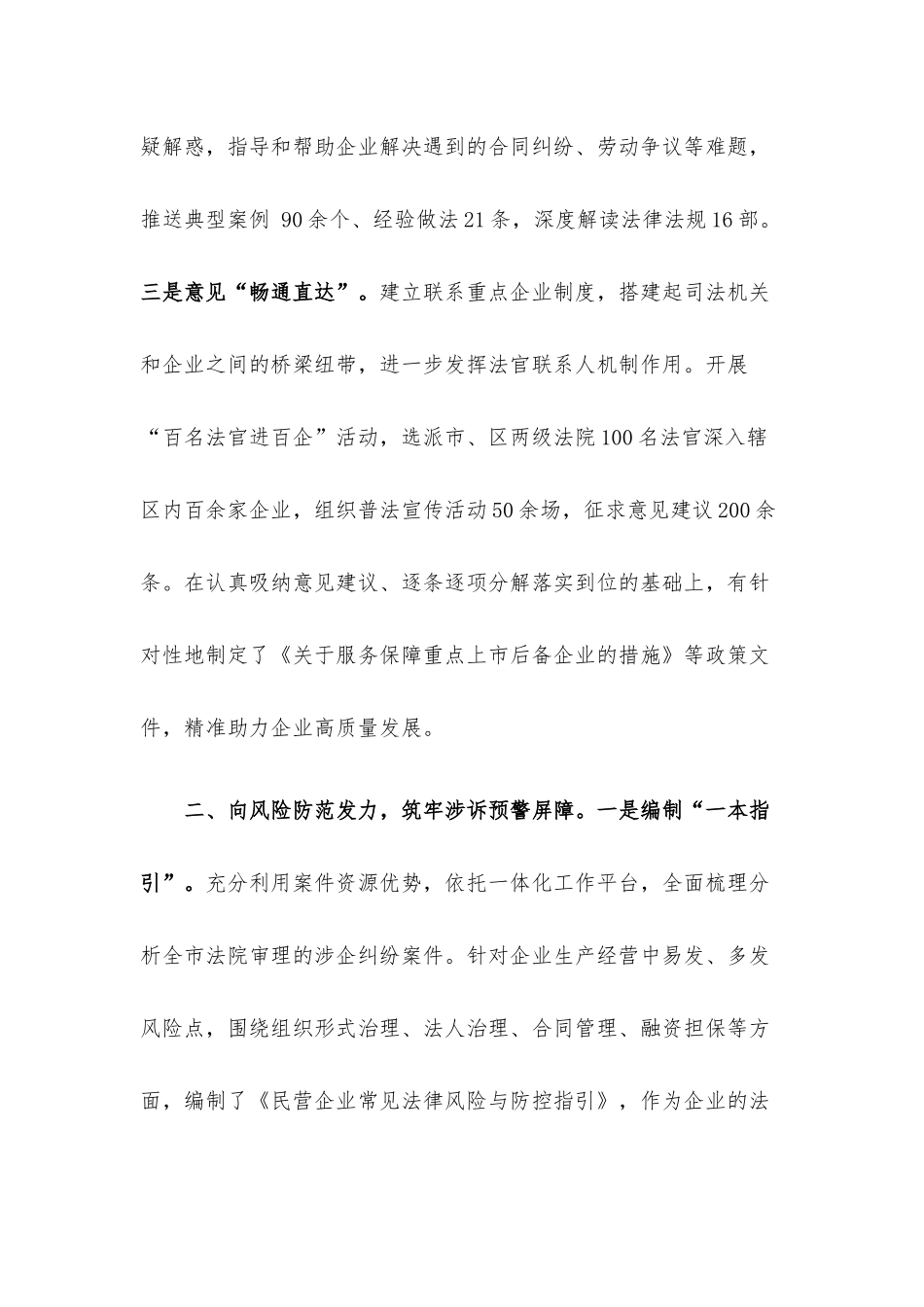 优化法治环境经验交流材料.docx_第2页