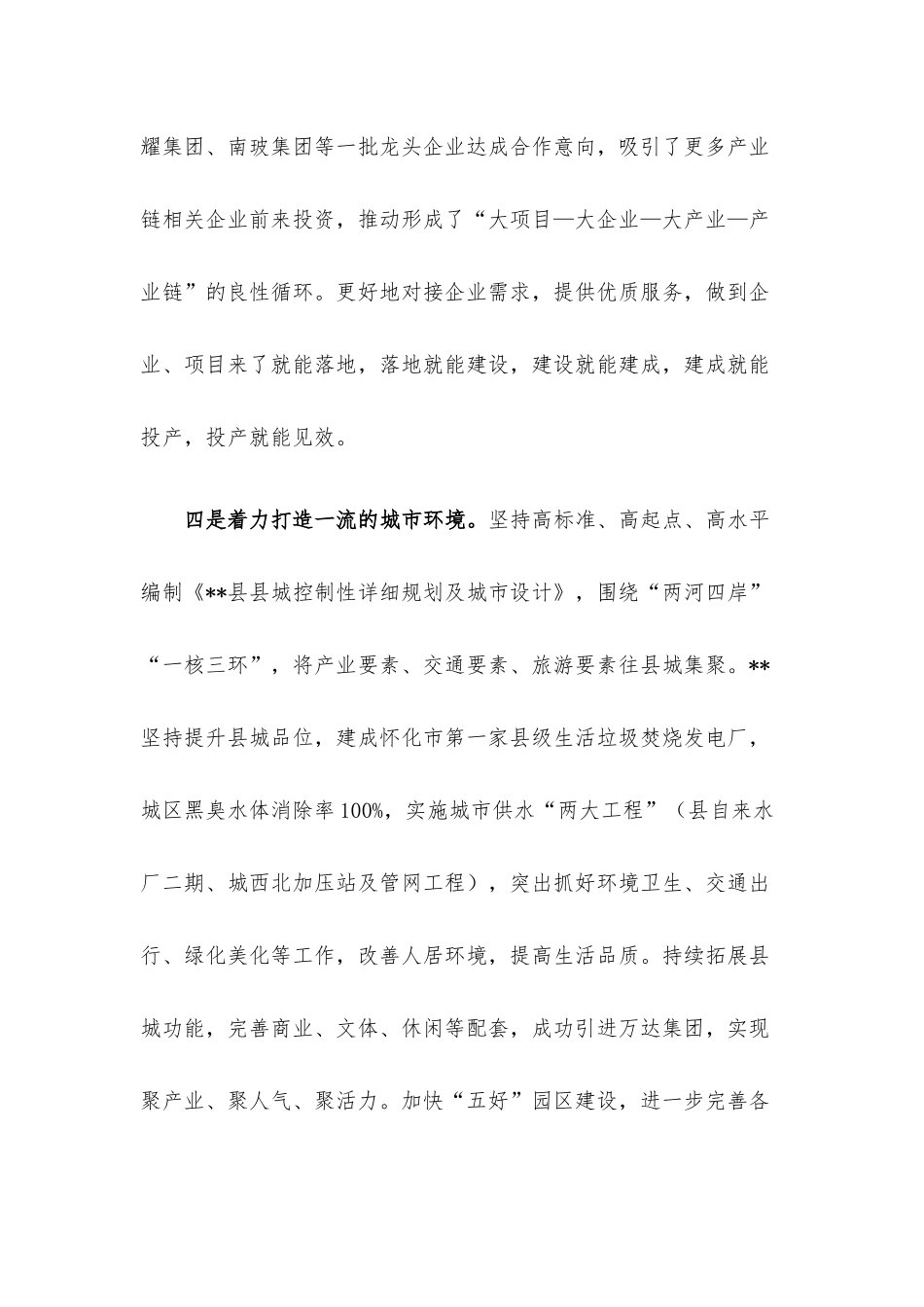 优化营商环境典型发言.docx_第3页
