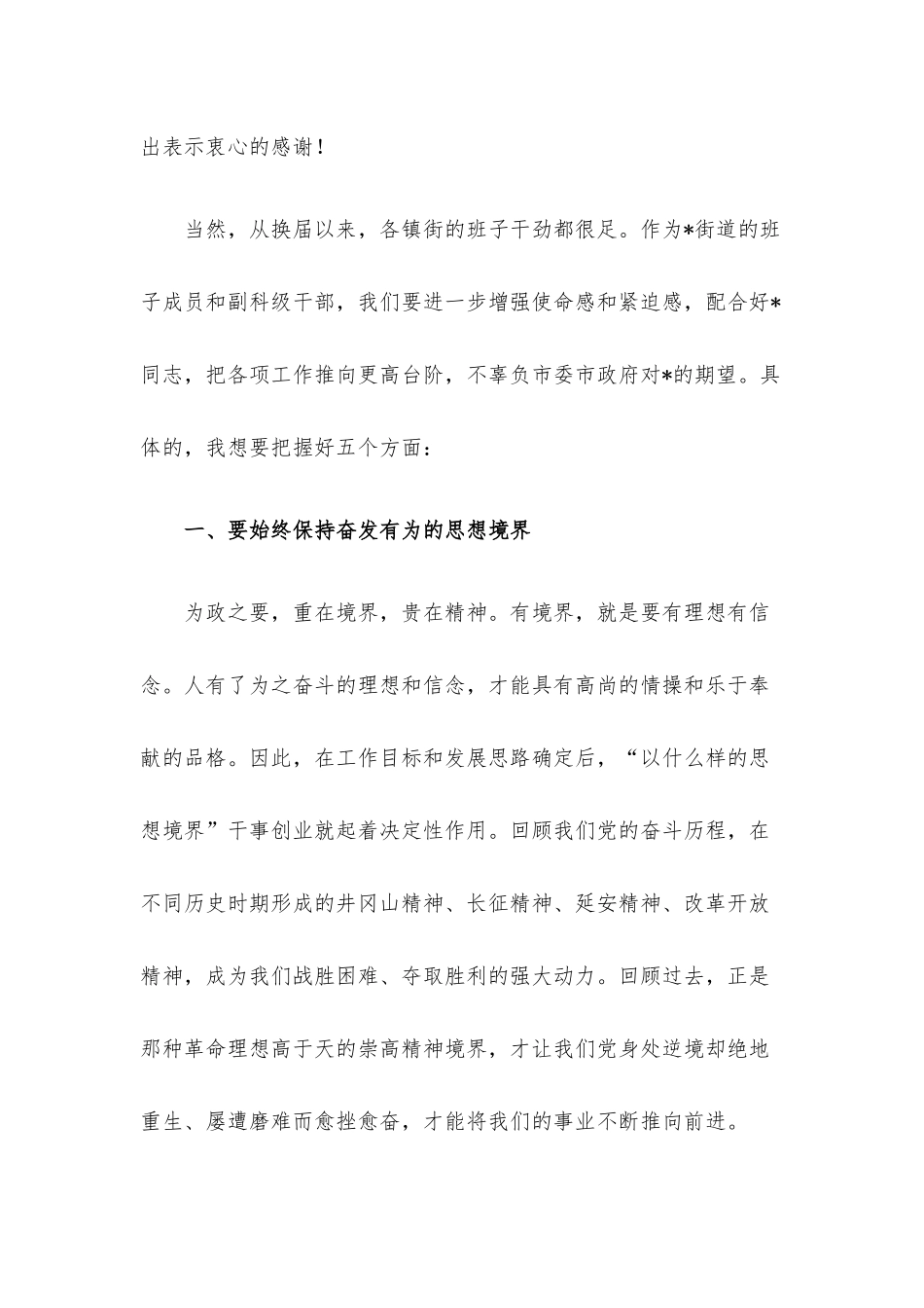 街道机关党支部党课讲稿：始终保持奋斗、团结、实干、勤学、廉洁.docx_第2页