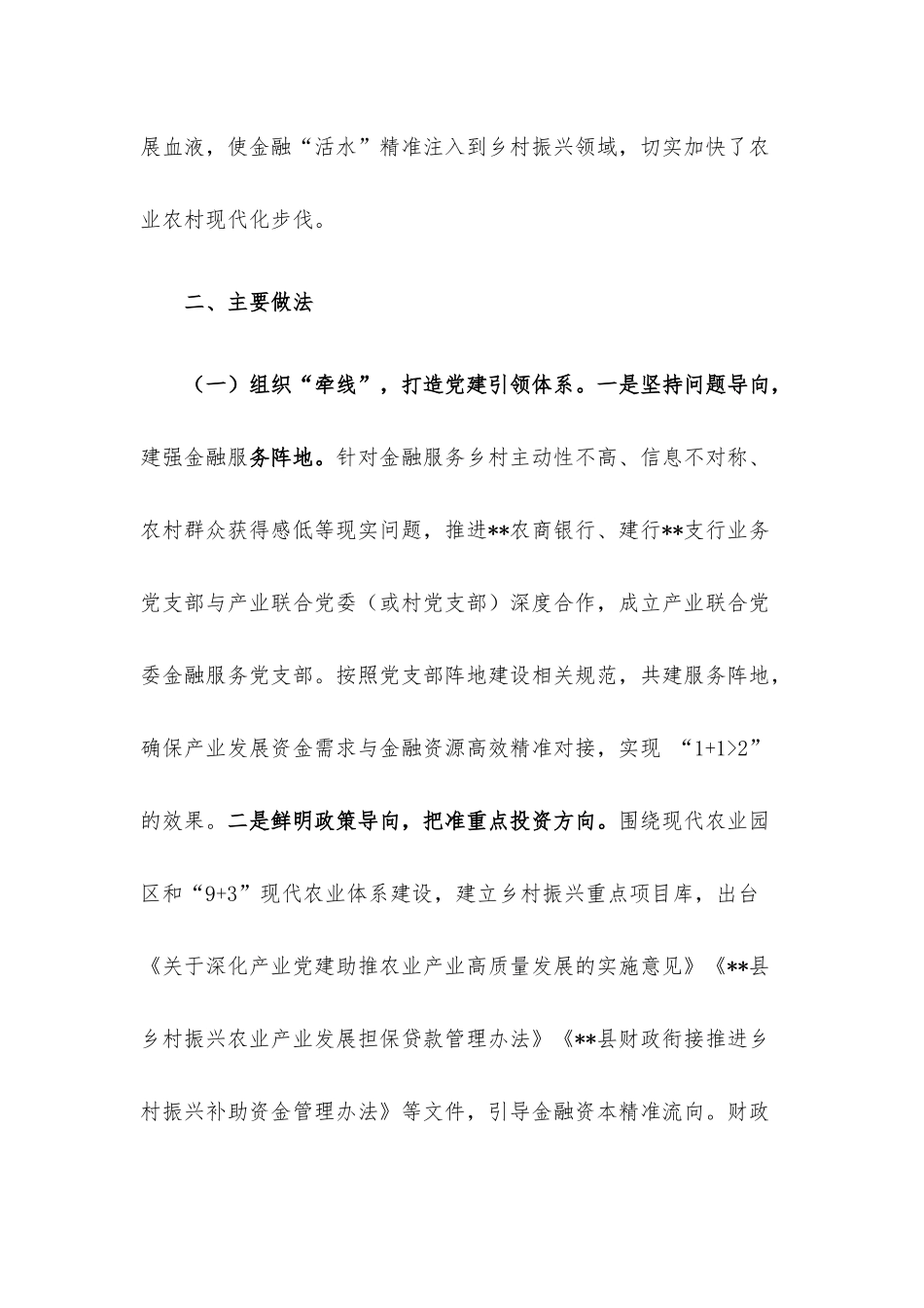 “党建+金融”助力乡村振兴调研报告.docx_第2页
