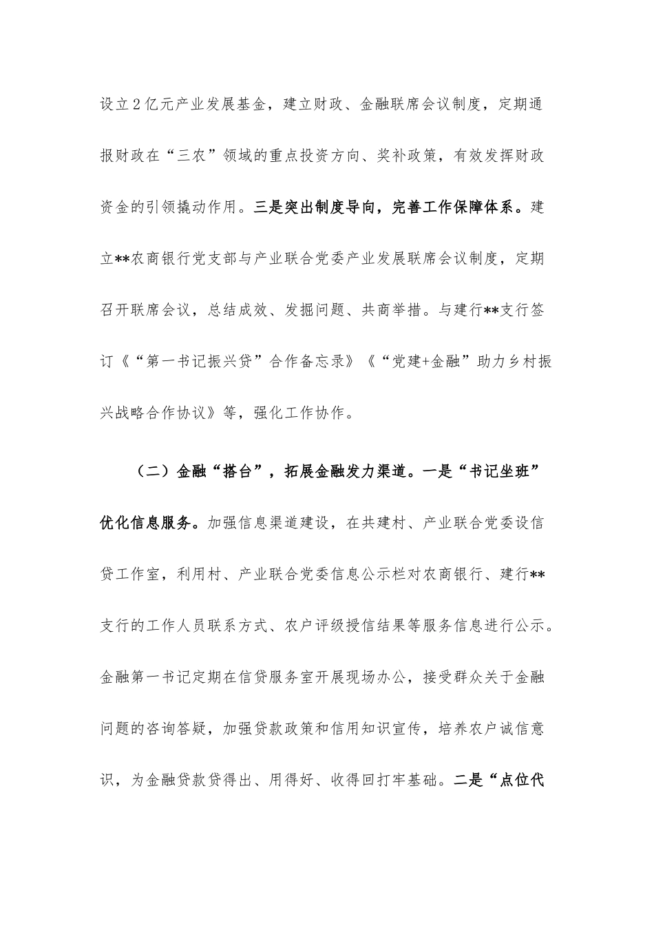 “党建+金融”助力乡村振兴调研报告.docx_第3页