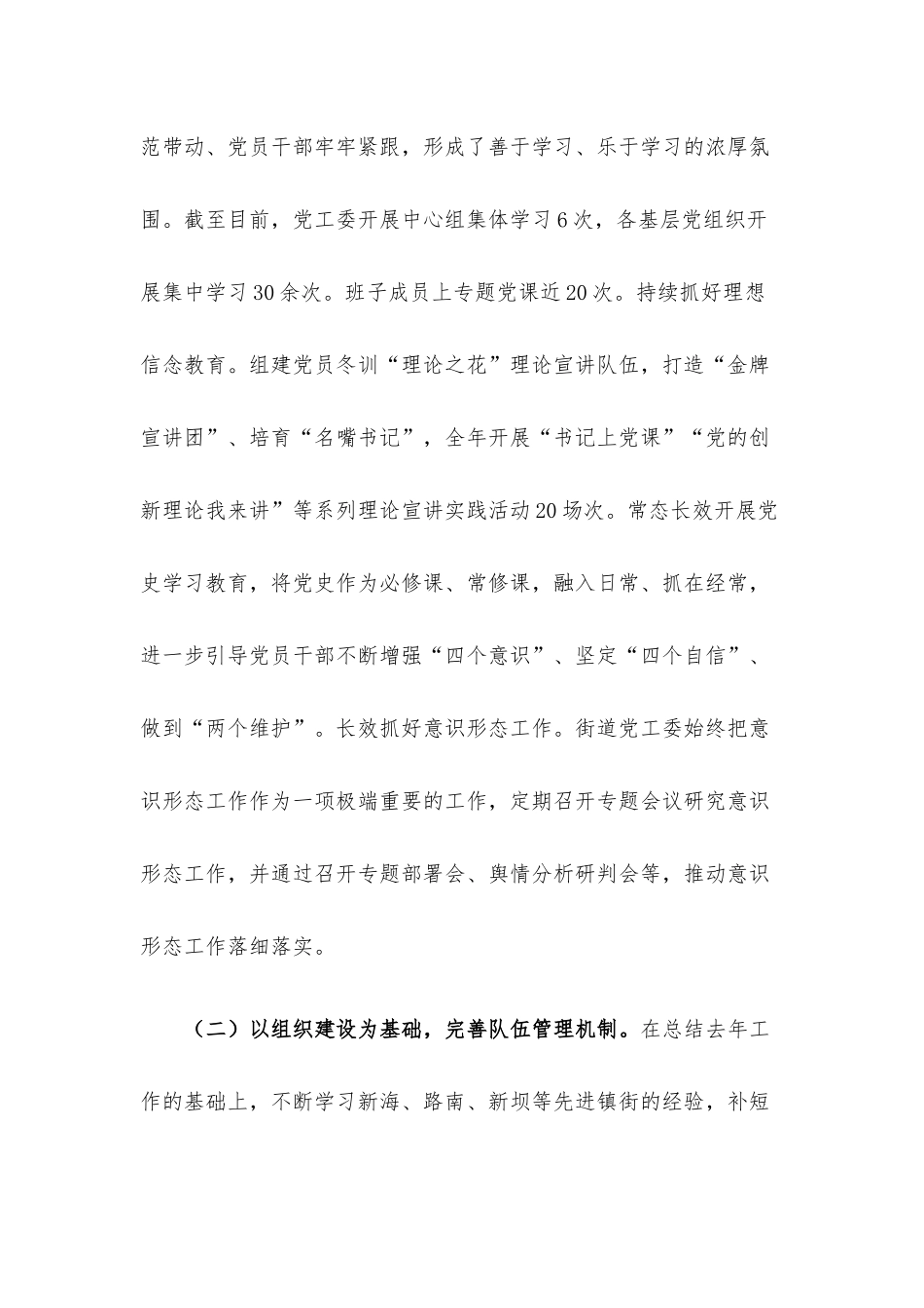2022年街道宣传工作上半年工作总结和下半年工作计划.docx_第2页