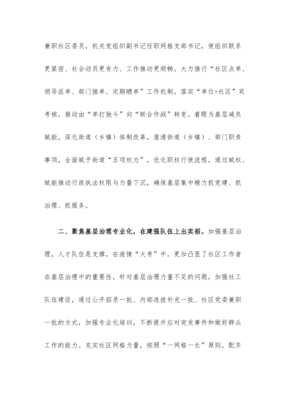 党建引领基层治理研讨发言.docx_第2页