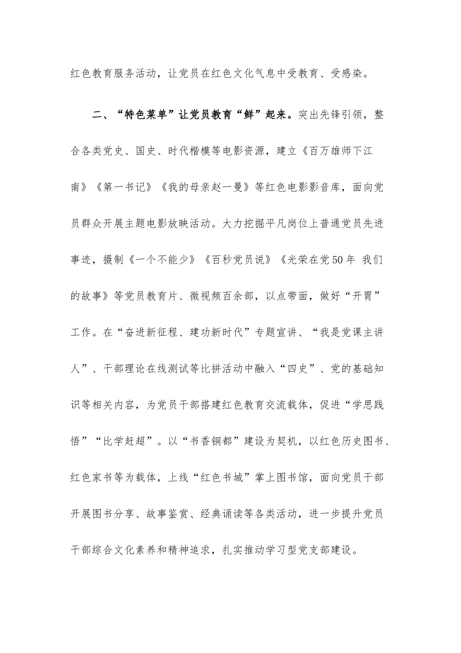 党员教育经验交流发言.docx_第2页