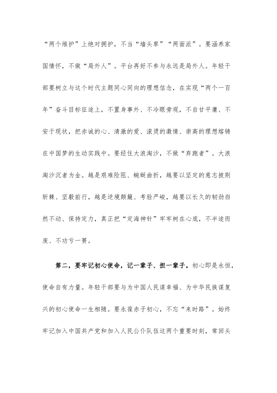年轻干部座谈会发言提纲.docx_第2页