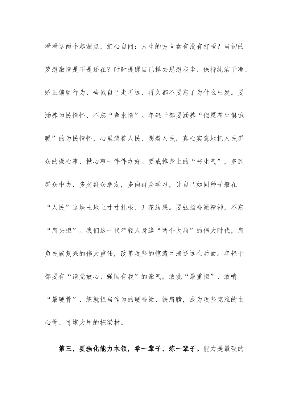 年轻干部座谈会发言提纲.docx_第3页