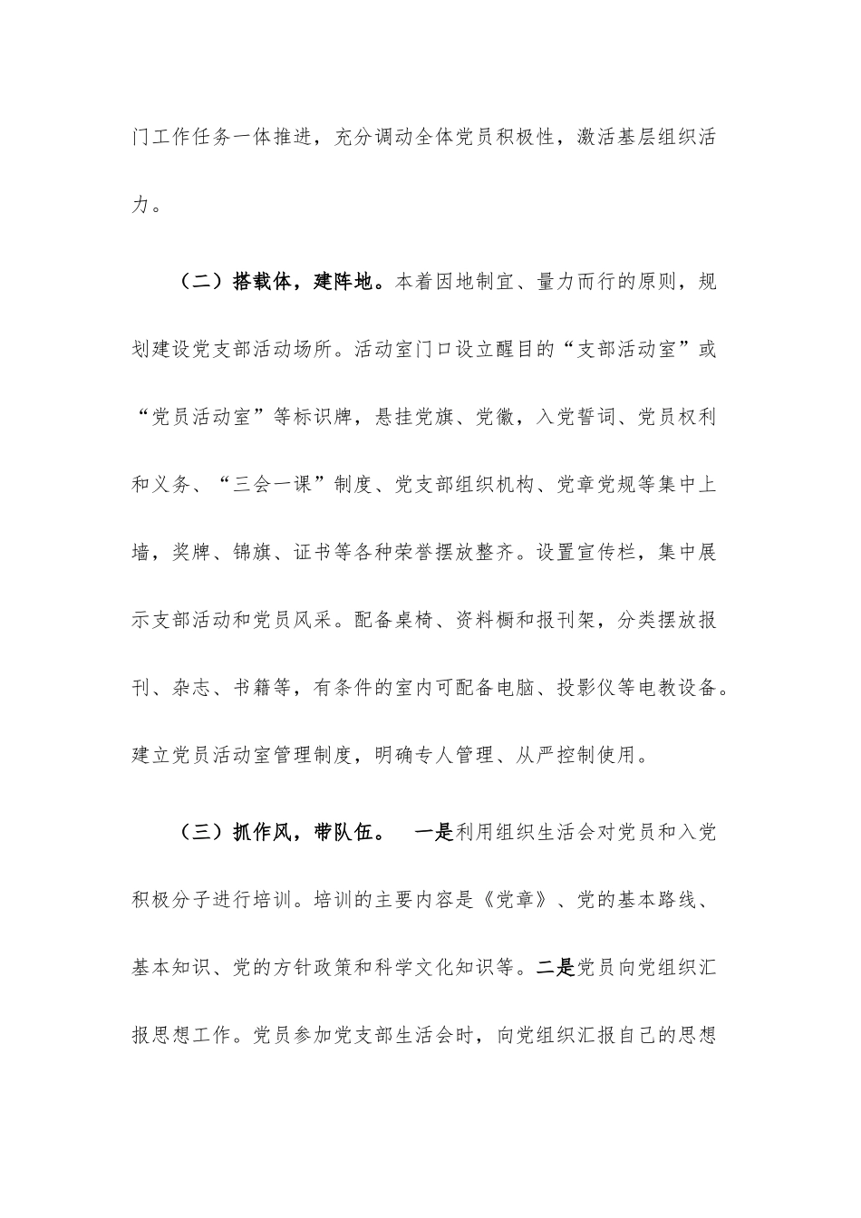 国有企业关于过硬党支部建设和发展党员档案整改落实情况的报告.docx_第2页