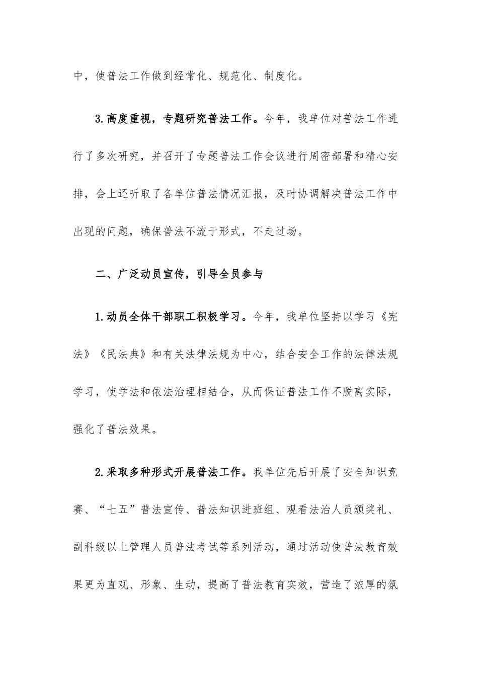 国有企业普法工作总结.docx_第2页