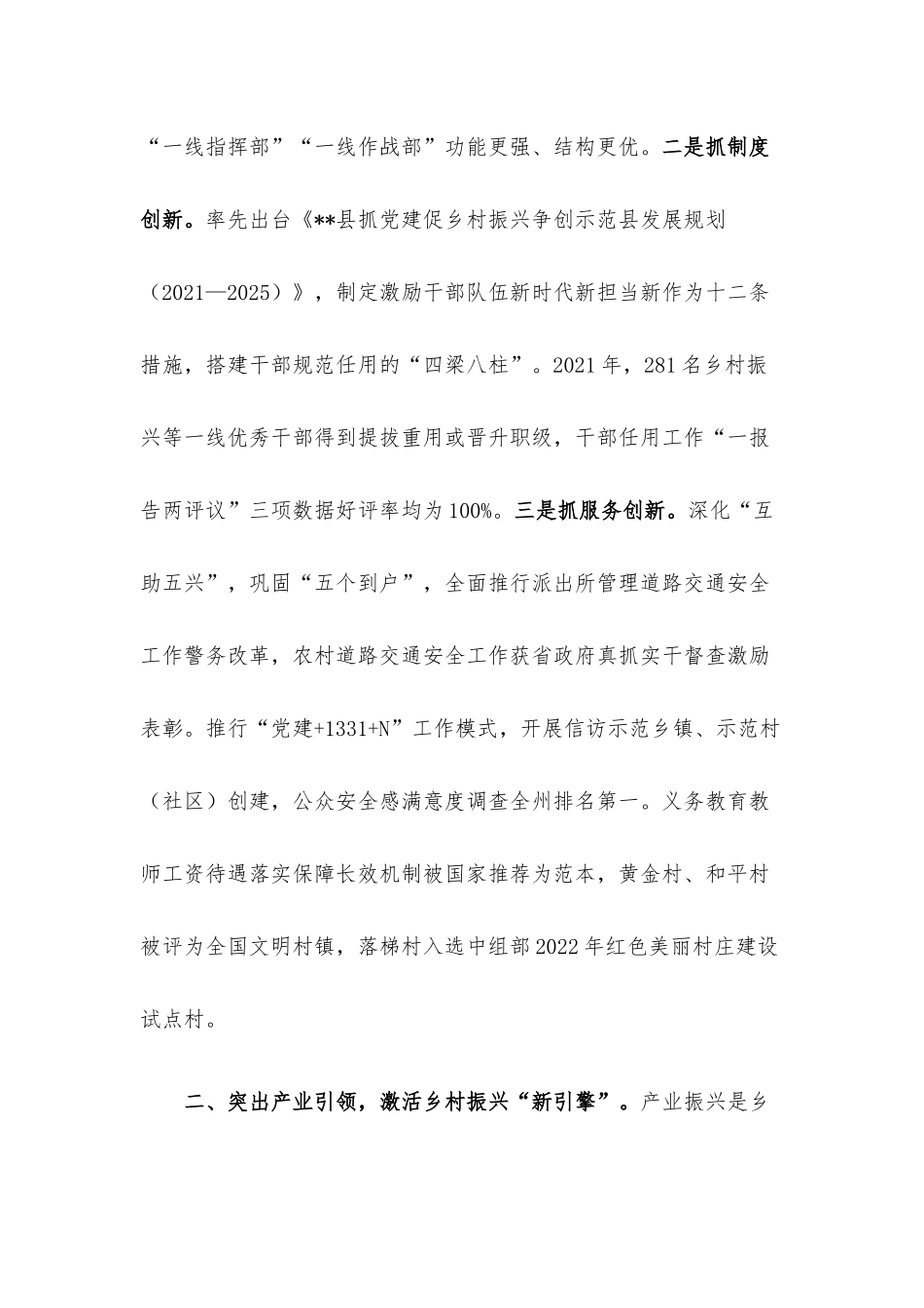 党建引领乡村振兴经验交流材料.docx_第2页