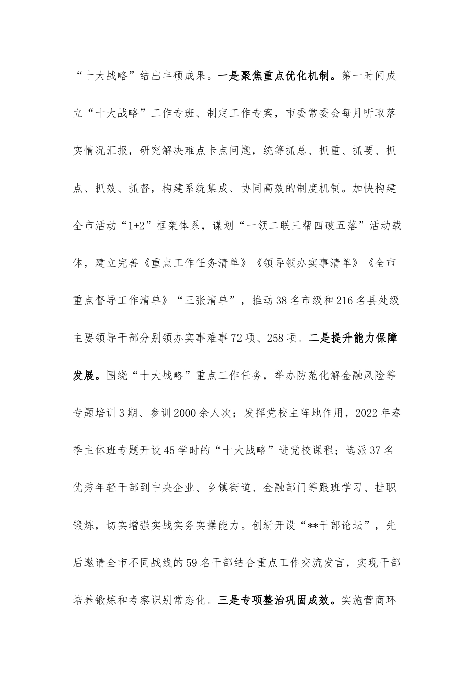 能力作风建设年典型发言提纲.docx_第2页