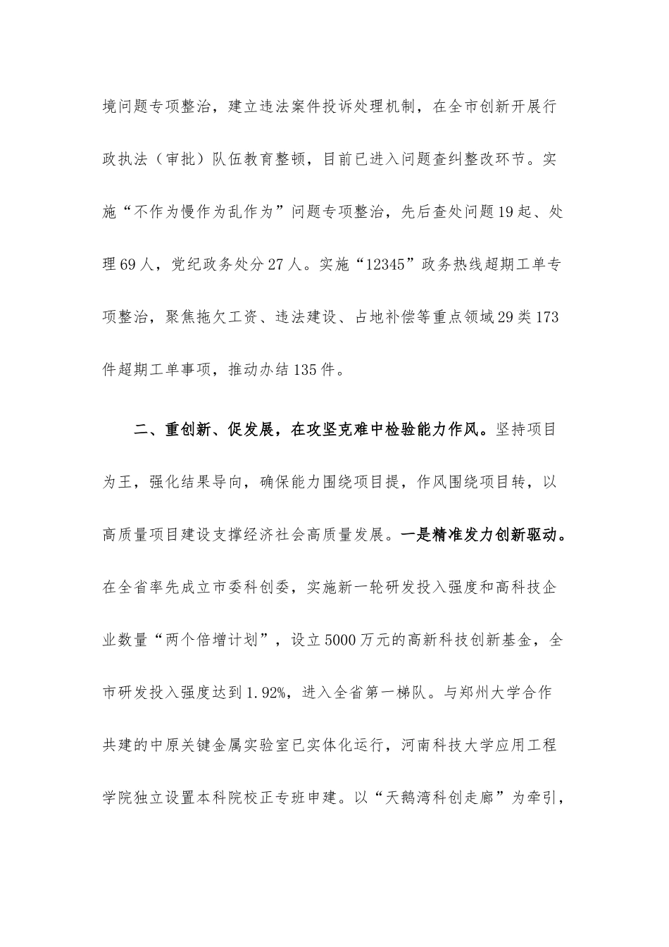 能力作风建设年典型发言提纲.docx_第3页