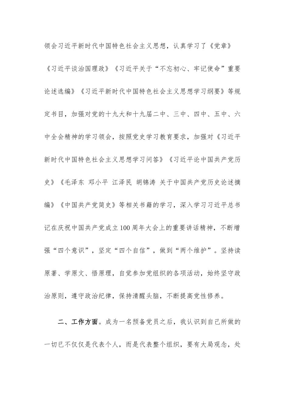 个人预备党员转正申请书.docx_第2页