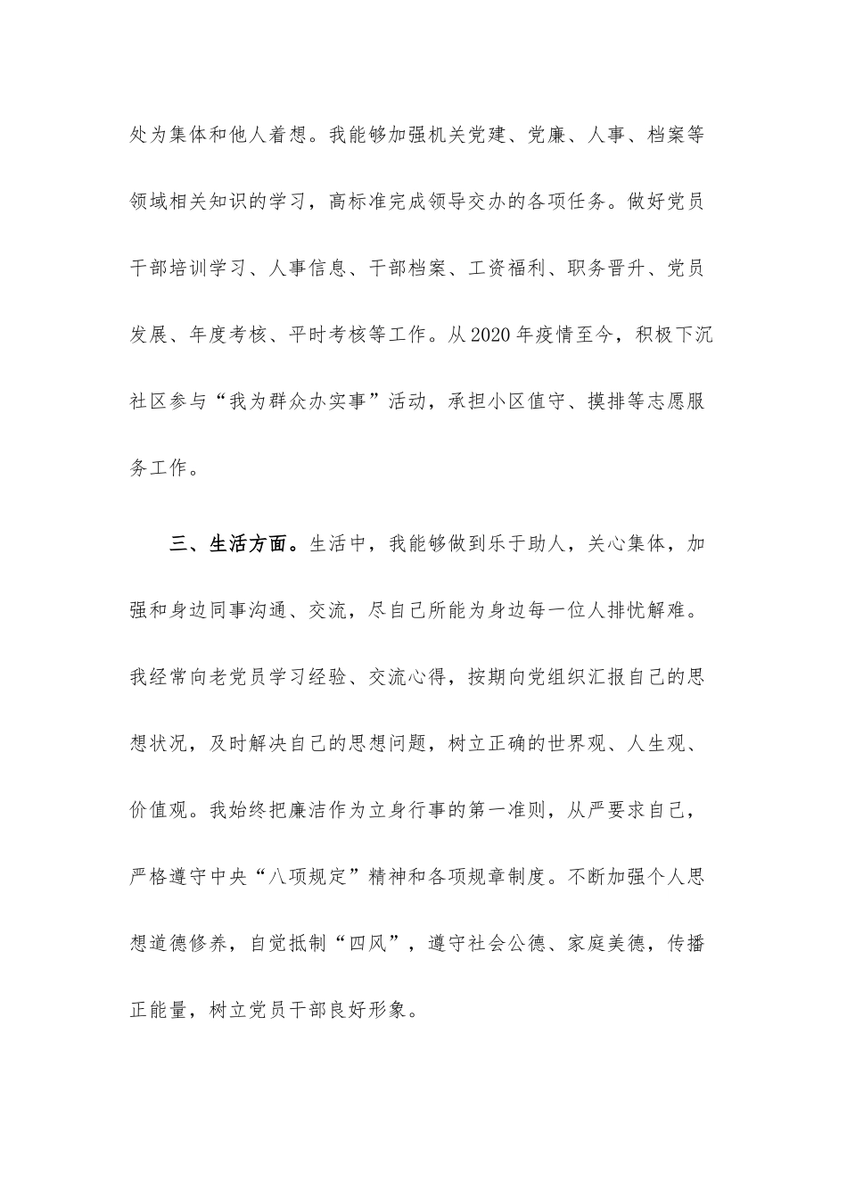个人预备党员转正申请书.docx_第3页