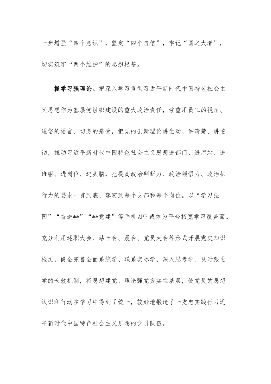国企党建经验交流：加强基层组织建设筑牢坚强战斗堡垒.docx_第2页
