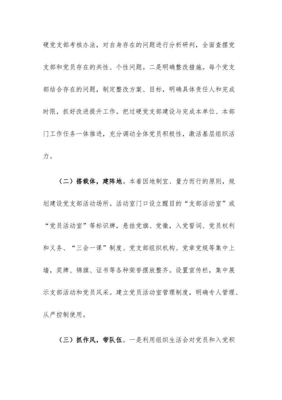 国有企业过硬党支部建设质效评估报告.docx_第2页