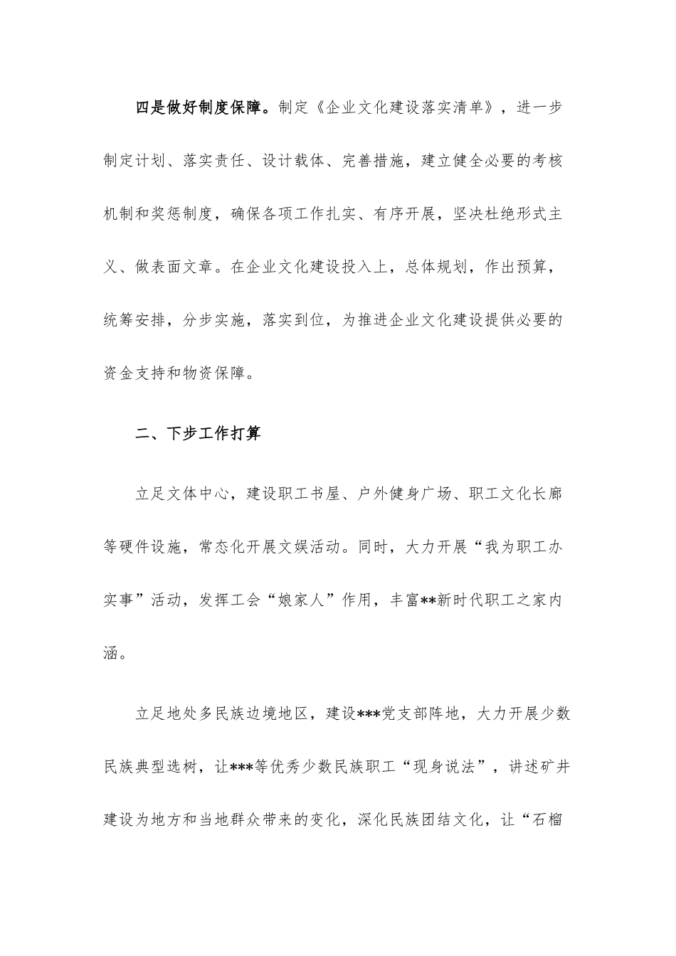 国有企业文化工作开展情况总结.docx_第3页