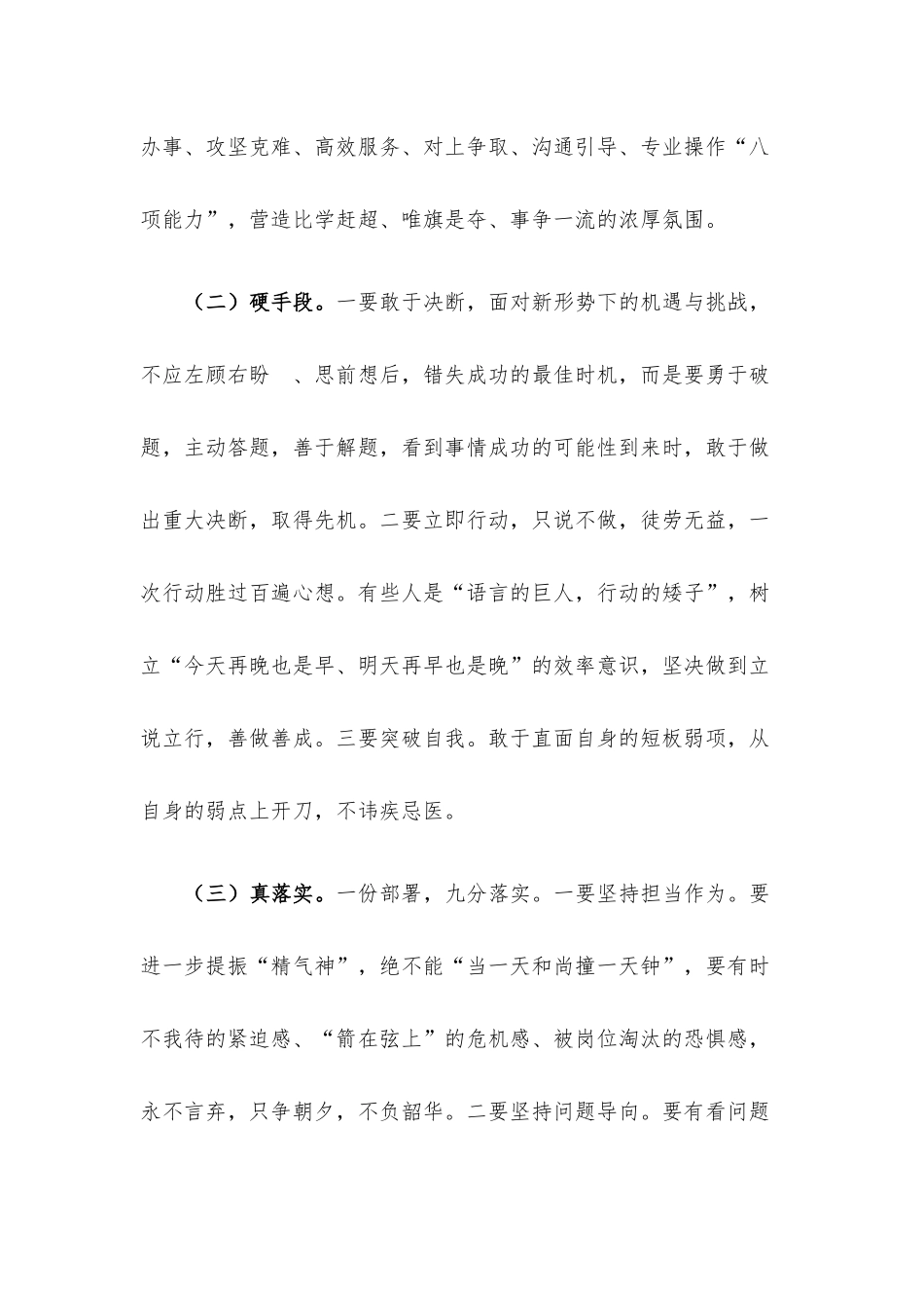 体育领域“加强作风建设提升执行能力锤炼过硬队伍”工作推进会讲话.docx_第3页