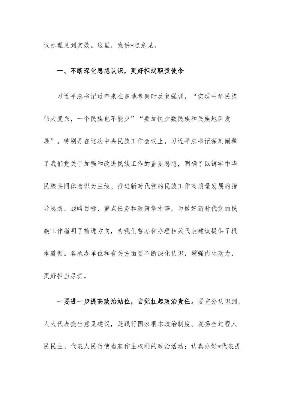 在代表建议重点督办座谈会上的讲话.docx_第2页