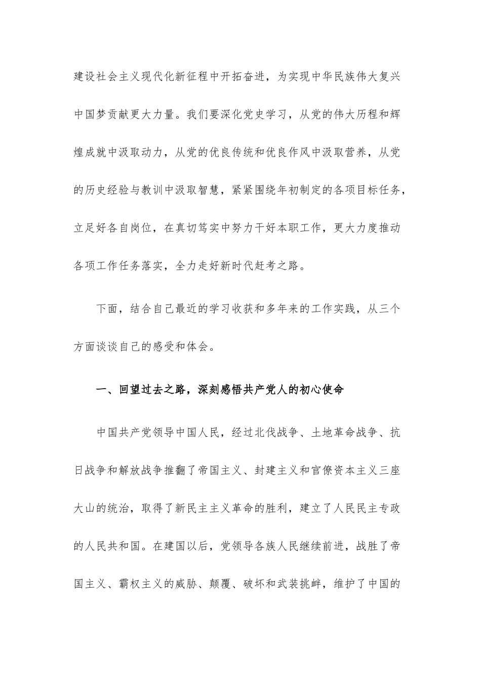 党课：紧握红色“接力棒”构建治理“大体系”跑出工作“加速度”.docx_第2页