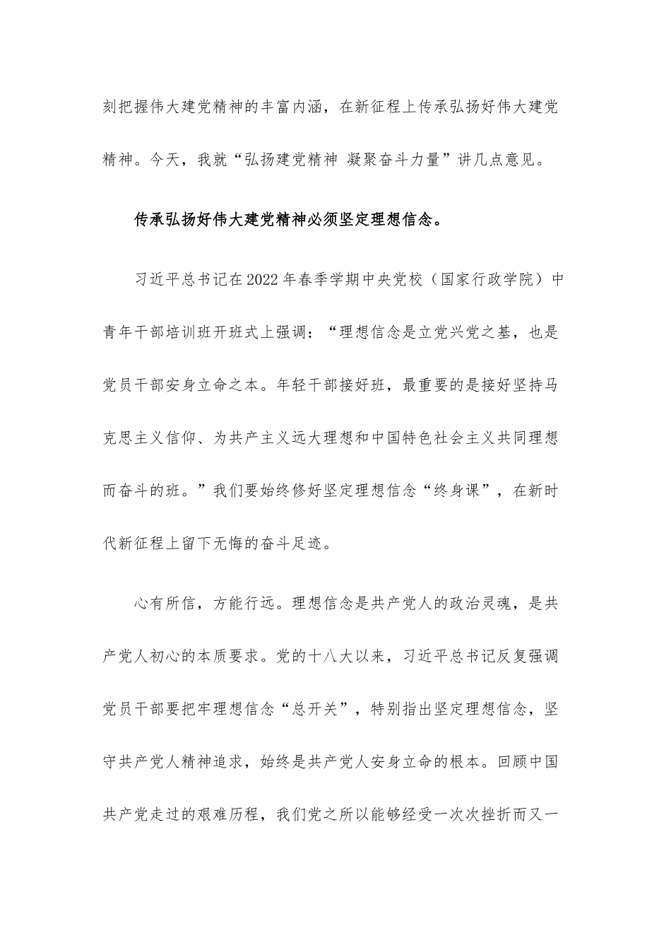 党课讲稿：弘扬建党精神 凝聚奋斗力量.docx_第2页