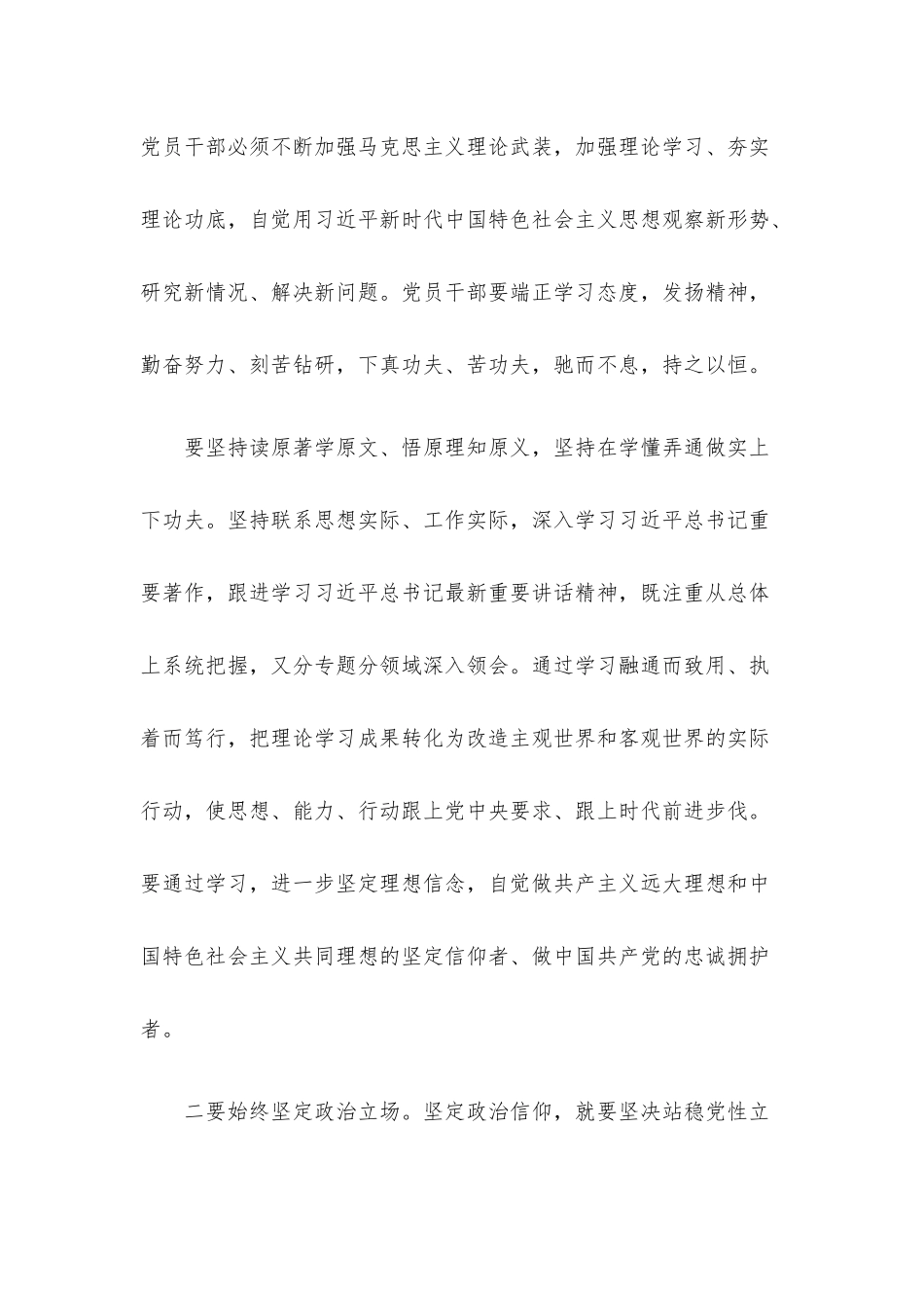 党课 ：做好“五个表率”擦亮“忠诚干净担当”的政治底色.docx_第3页