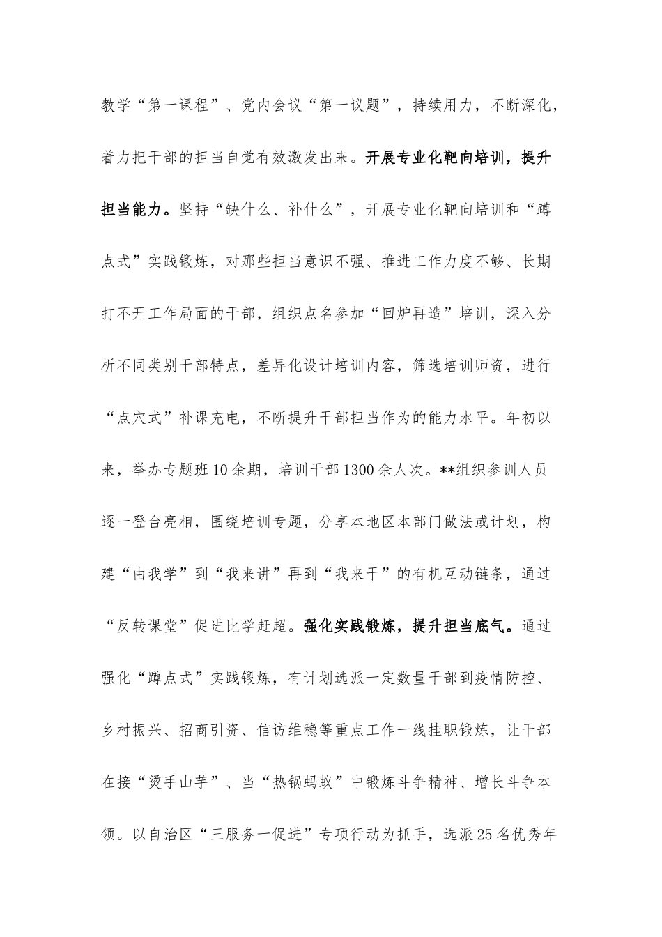 激励干部担当作为典型经验材料.docx_第2页