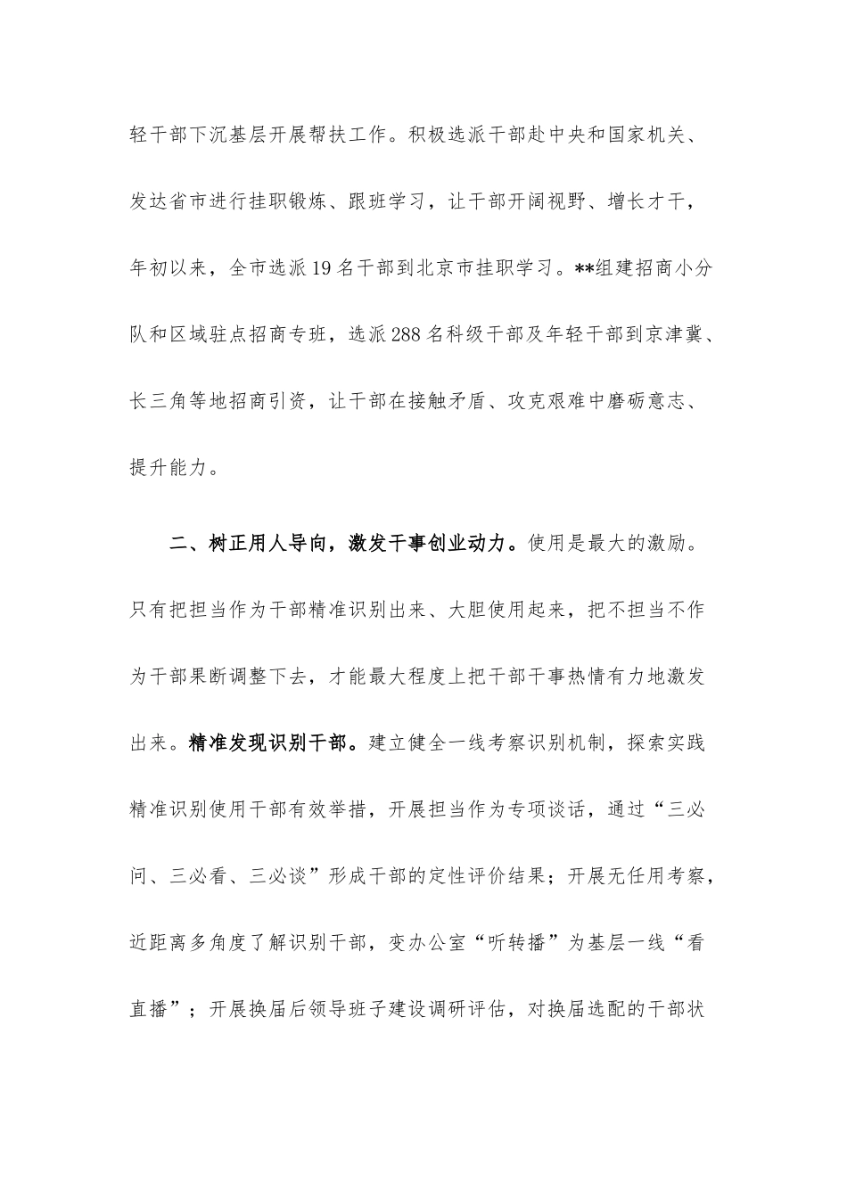 激励干部担当作为典型经验材料.docx_第3页