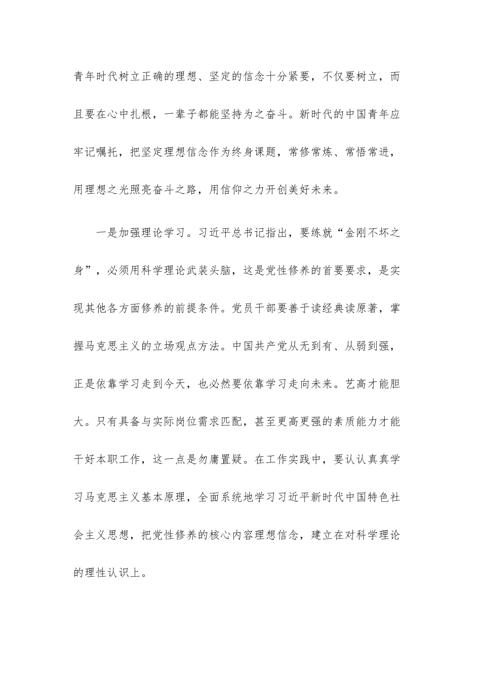 党课讲稿：立足本职岗位履职尽责 争做廉洁自律表率.docx_第2页