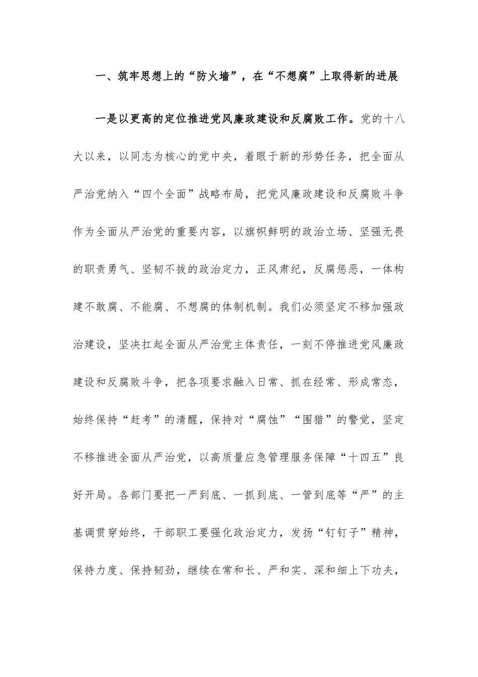 在党风廉政建设专题会议暨.docx_第2页