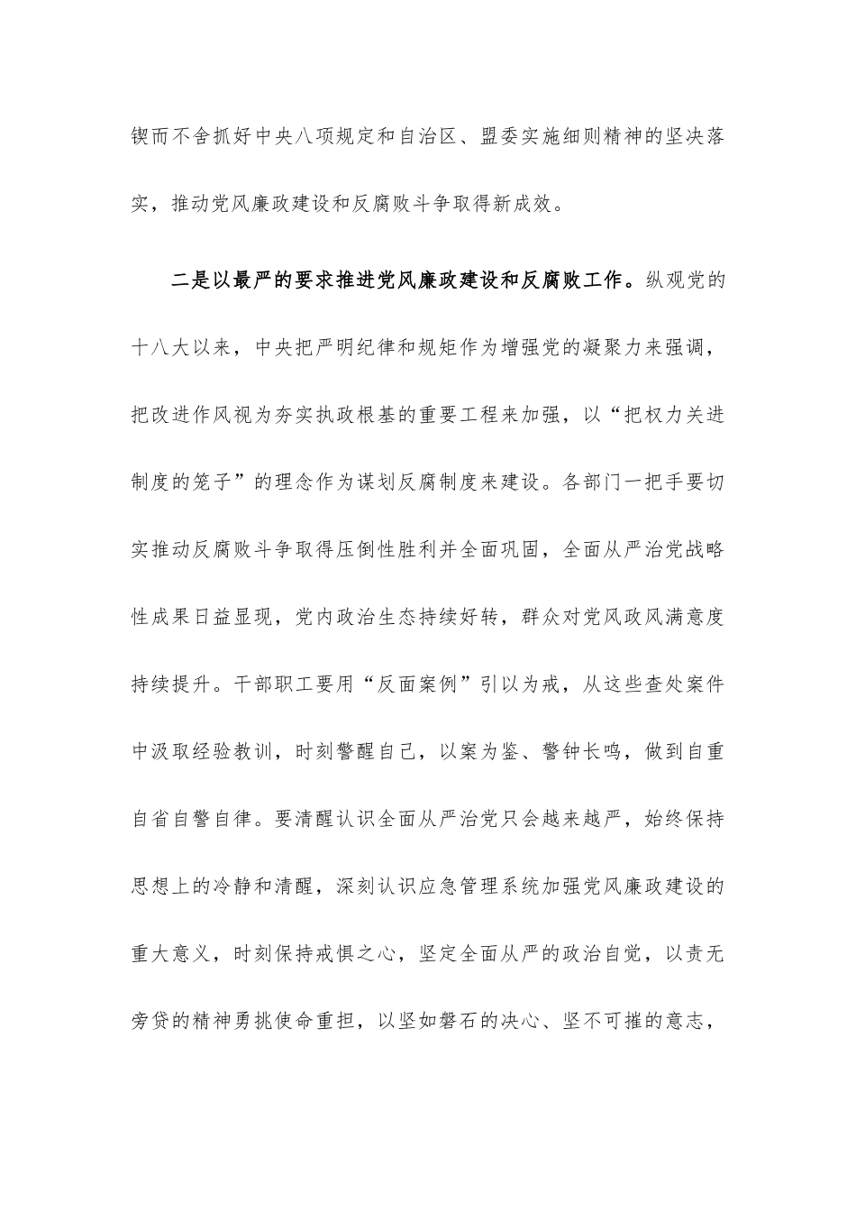 在党风廉政建设专题会议暨.docx_第3页