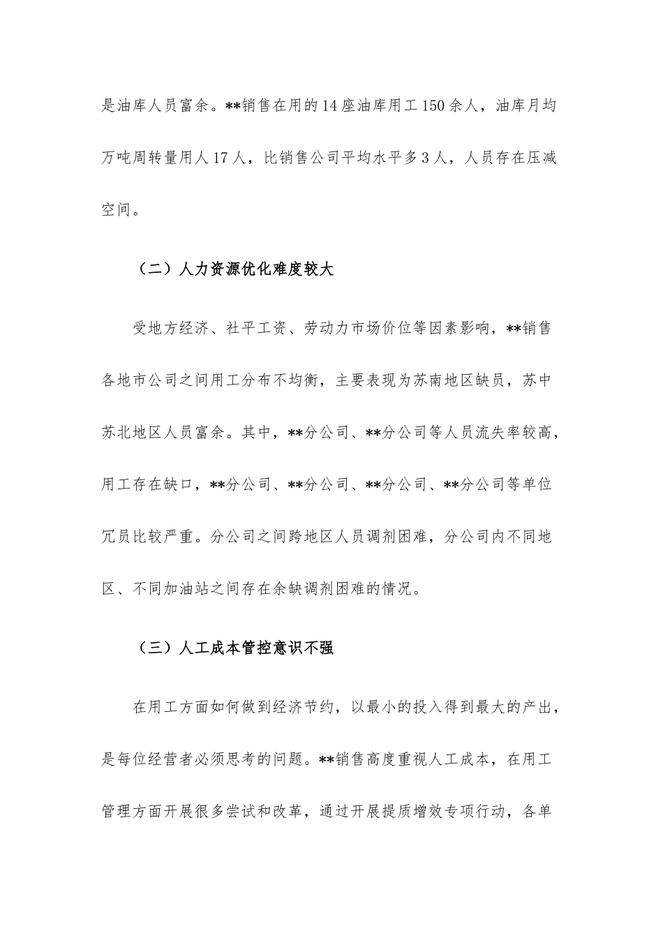 集团公司人力资源工作调研报告.docx_第3页