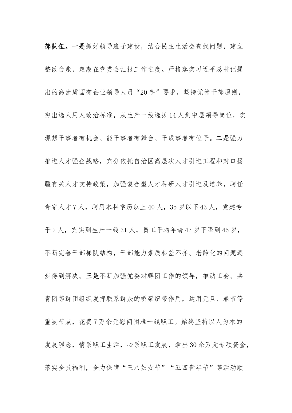 抓党建促进生产力 强组织提升凝聚力——国企2022年上半年党建工作总结.docx_第3页