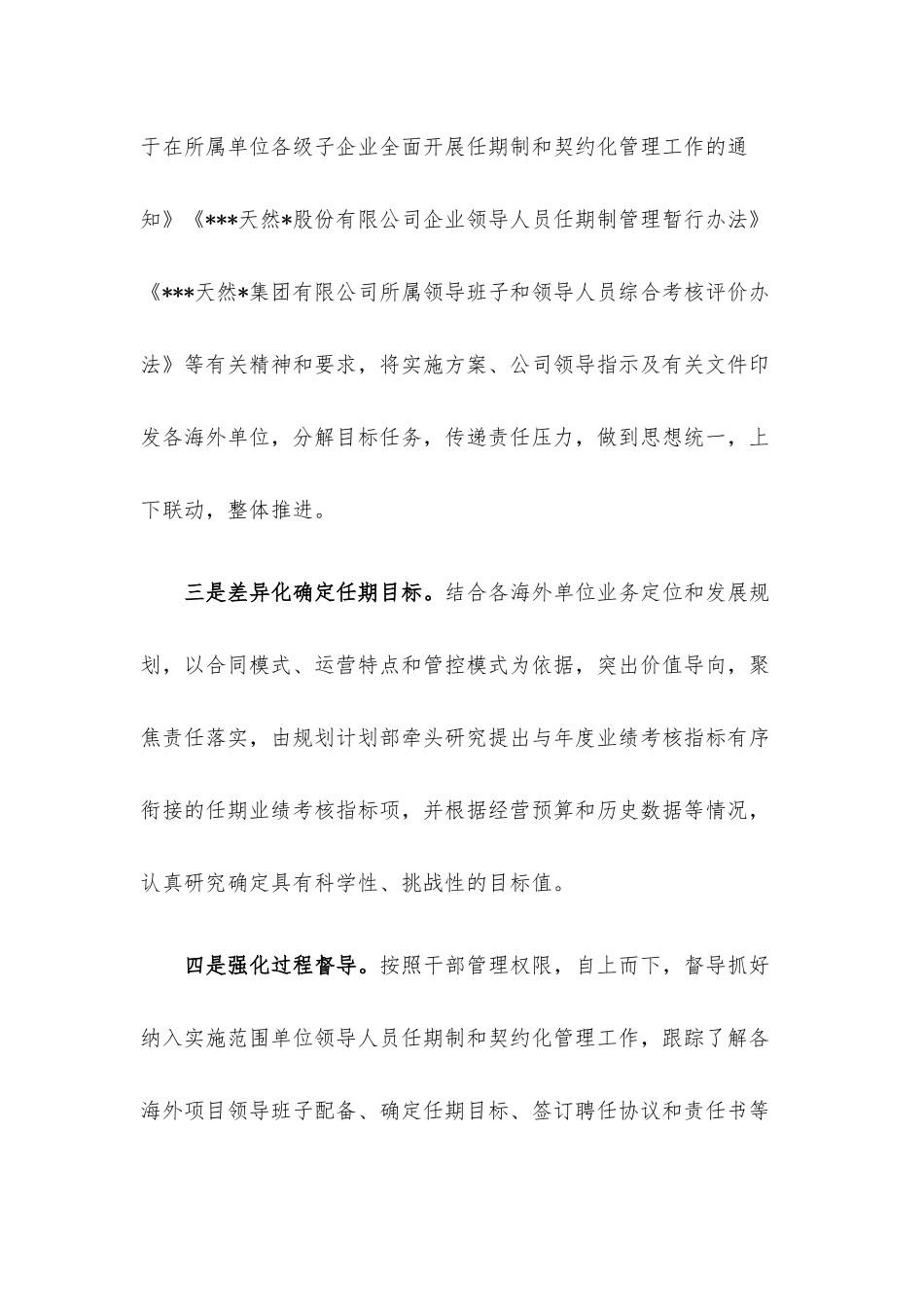 国企人才强企经验材料.docx_第3页