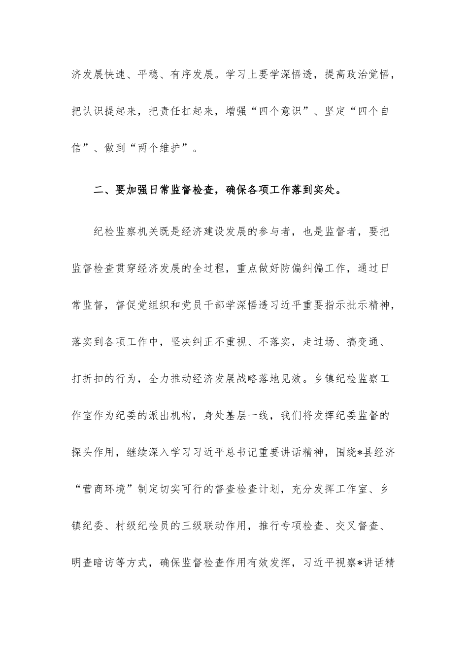 纪检监察干部“优化营商环境大查摆大讨论”研讨发言材料.docx_第2页