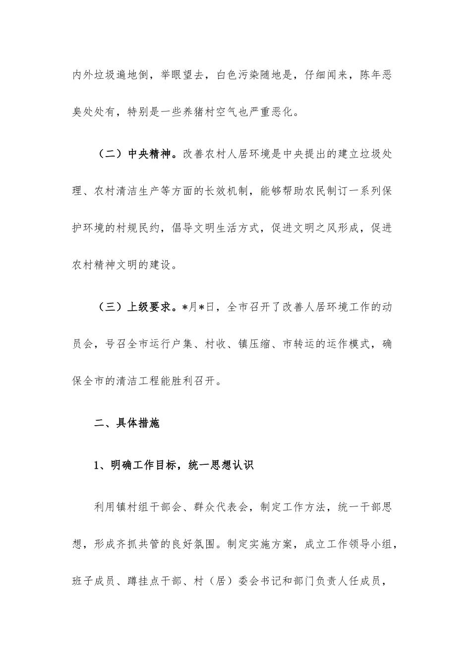 在全镇清洁工程动员会上的讲话.docx_第2页