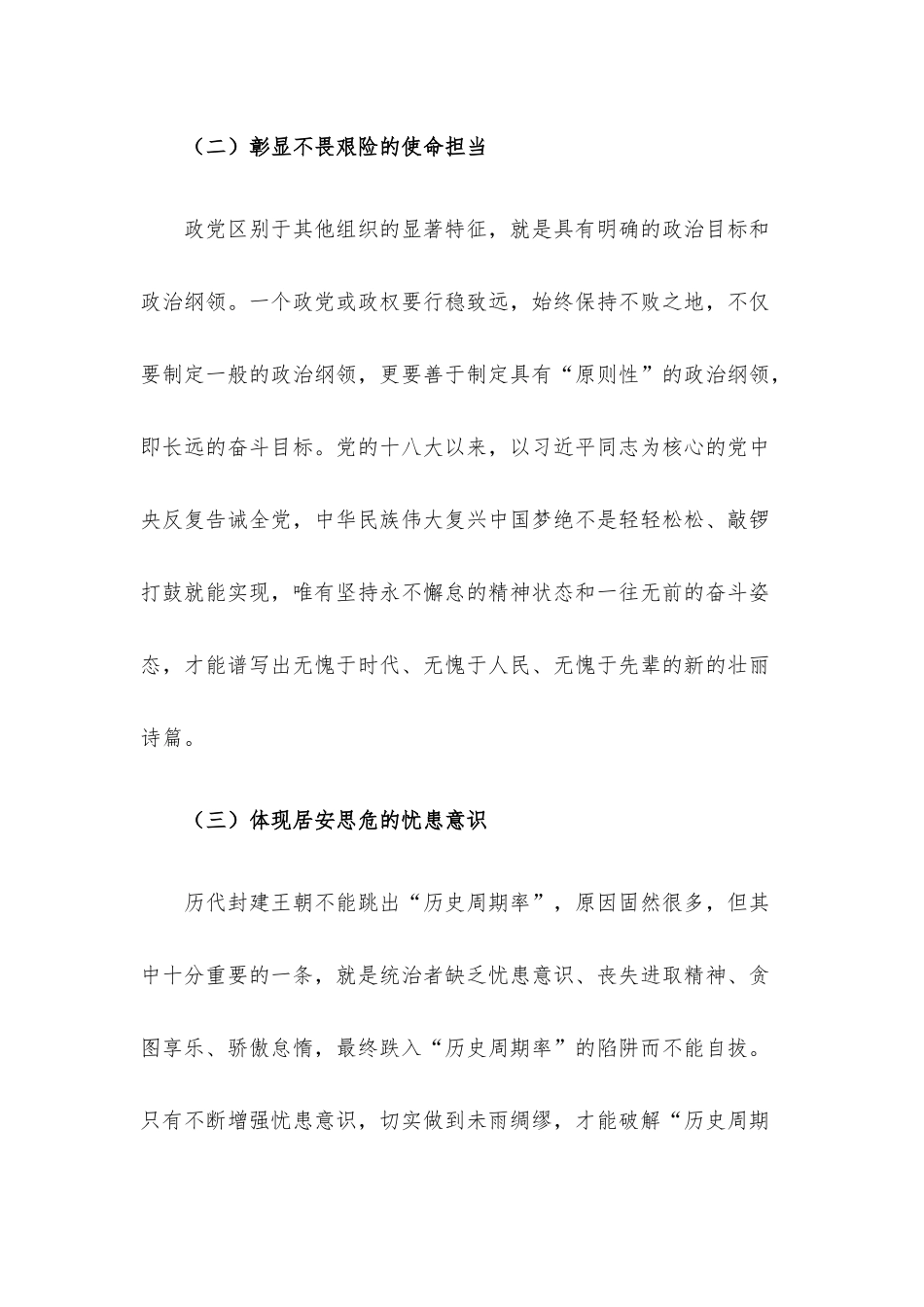 关于新时代以党的自我革命跳出“历史周期率”的逻辑、经验和对策.docx_第2页