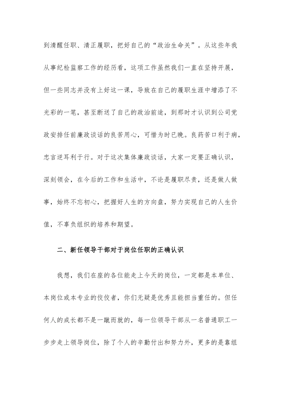 公司新任命基层管理干部廉政谈话.docx_第2页