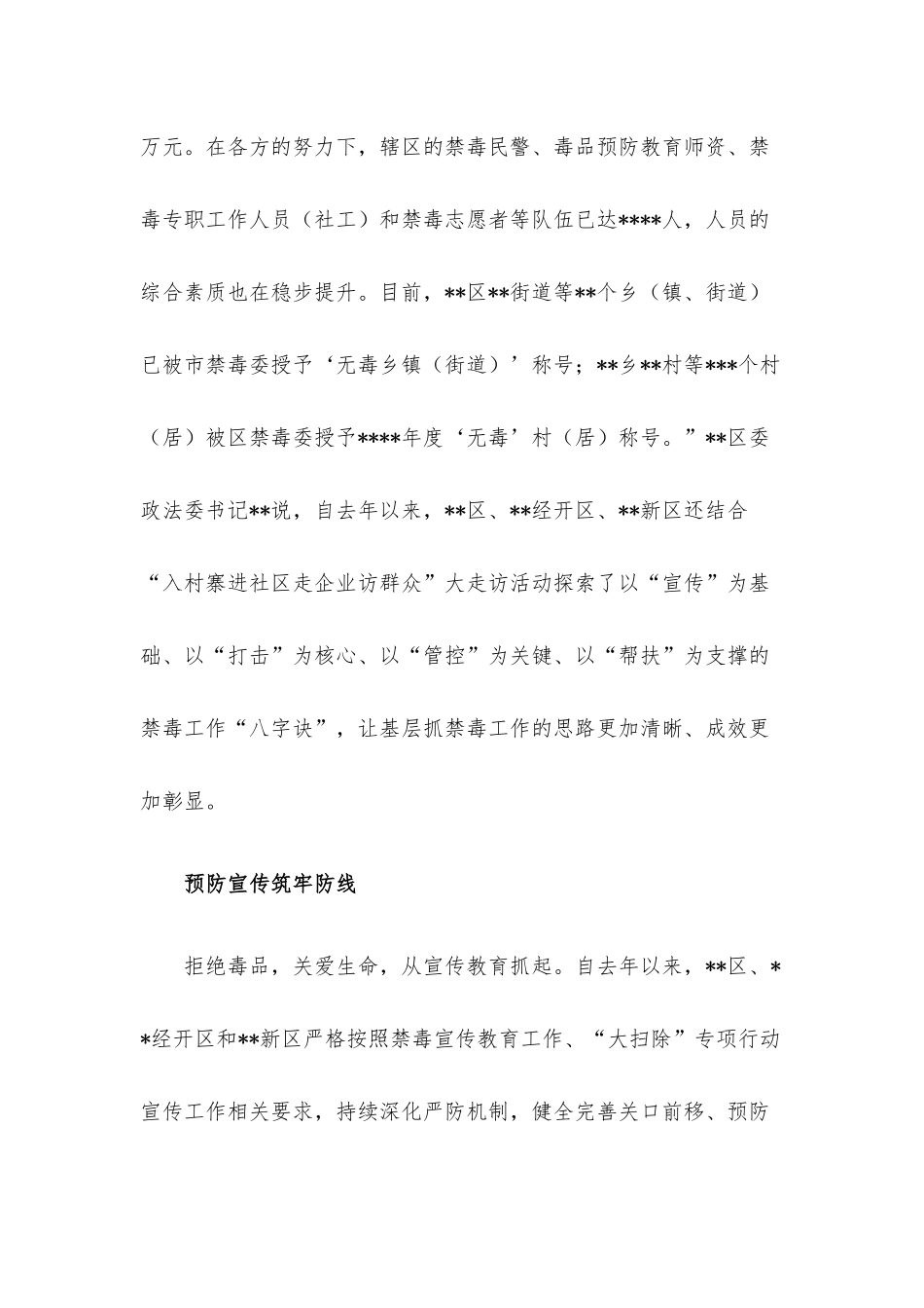2021年禁毒工作综述.docx_第3页