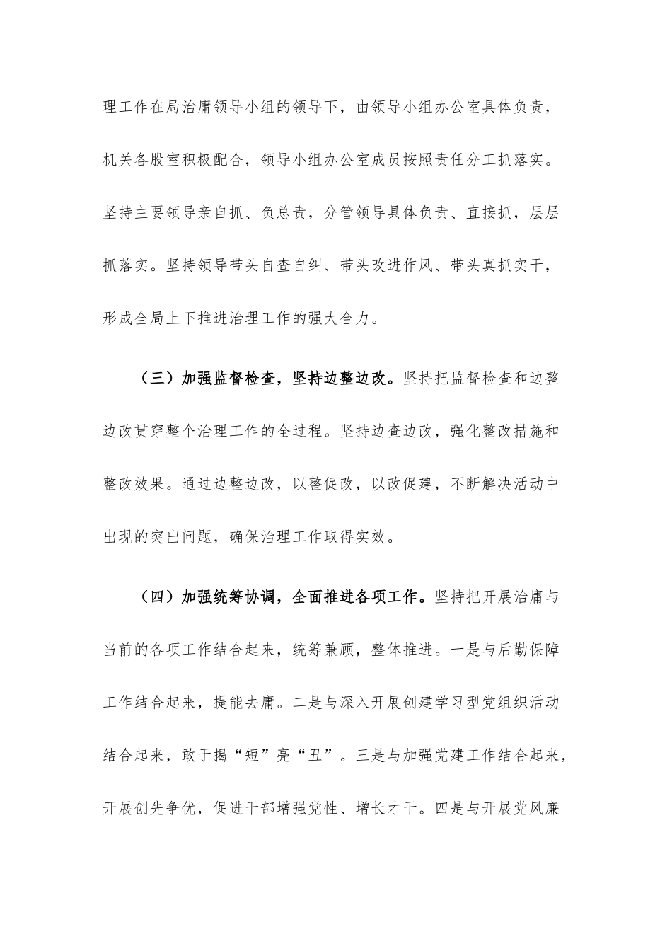 干部作风问题专项治理工作自查报告.docx_第2页