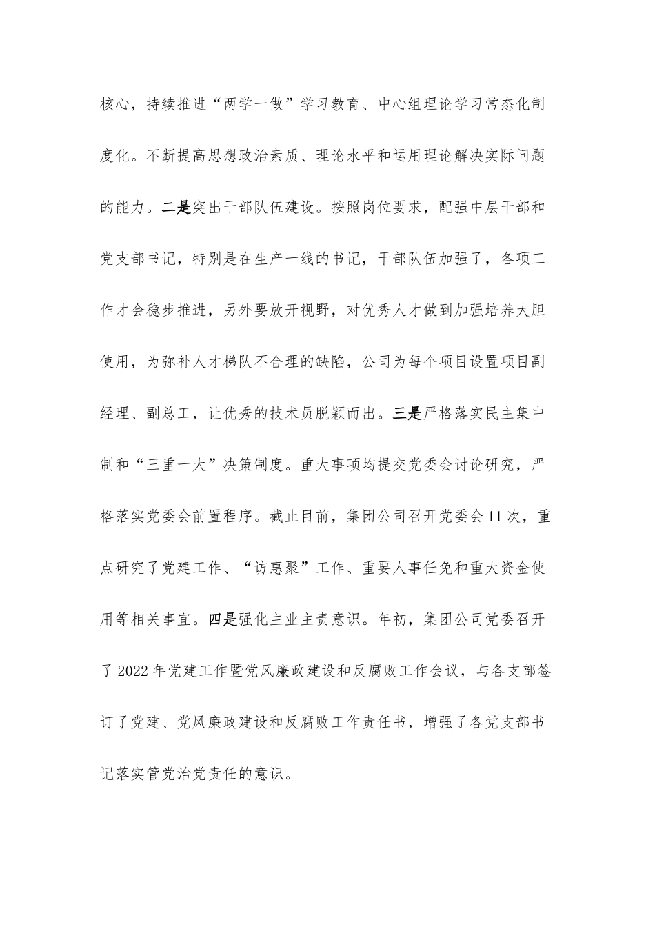 以党建工作为引领 助推公司健康发展—国企2022年上半年总结会议讲话.docx_第2页